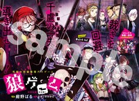 センターカラーで登場した「狼ゲーム」。