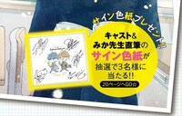 サイン色紙プレゼントの案内。