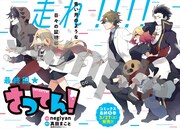 センターカラーで登場した「さつてん!」。