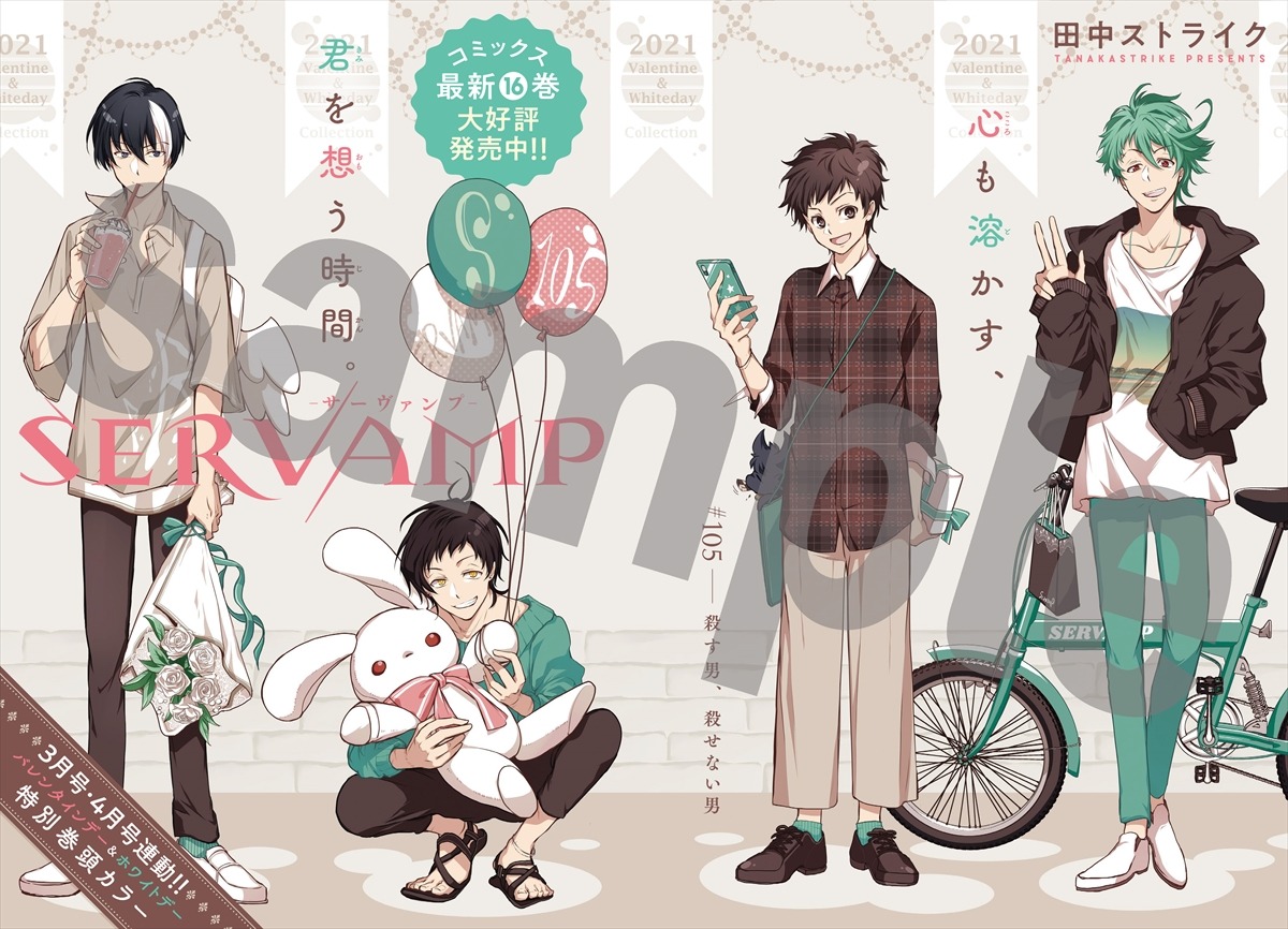 巻頭カラーに登場した「SERVAMP-サーヴァンプ-」。