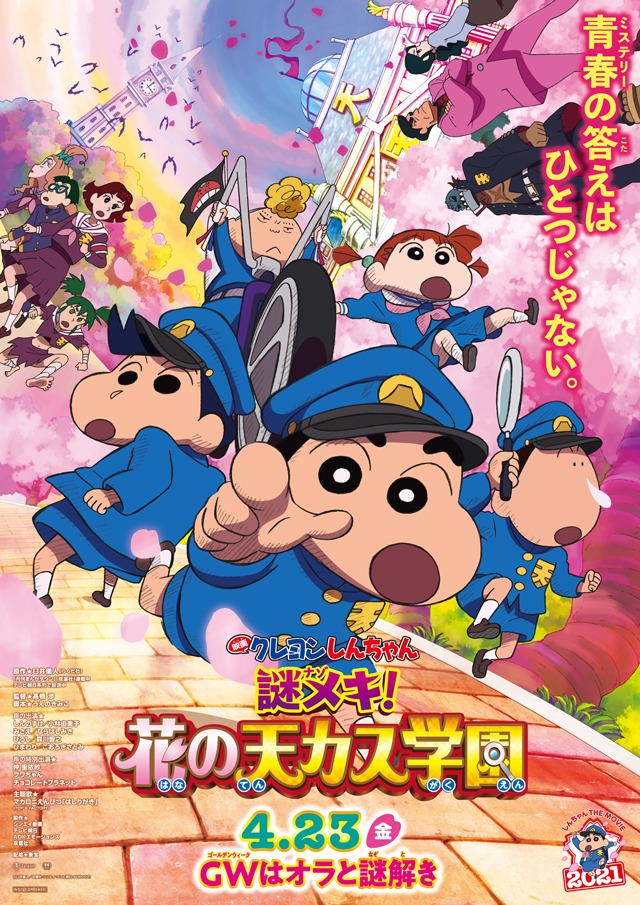 「映画クレヨンしんちゃん 謎メキ！花の天カス学園」キービジュアル (c)臼井儀人／双葉社・シンエイ・テレビ朝日・ＡＤＫ 2021