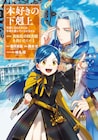 「ベイビーステップ」の勝木光が描く「本好きの下剋上」第4部コミカライズ版1巻