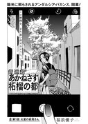 福浪優子「あかねさす柘榴の都」