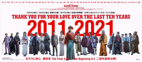 映画「るろうに剣心」シリーズの10周年を記念した「メモリアルバナービジュアル」。