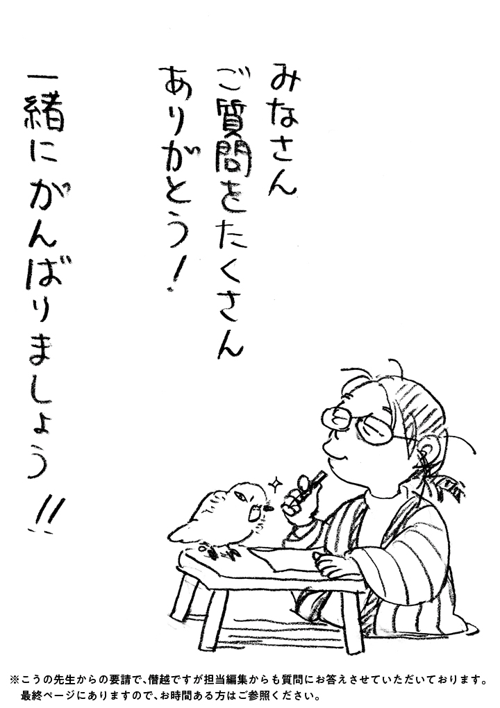 「こうの史代の質問箱」第1回の扉ページ。