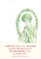 「一度きりの大泉の話」裏表紙
