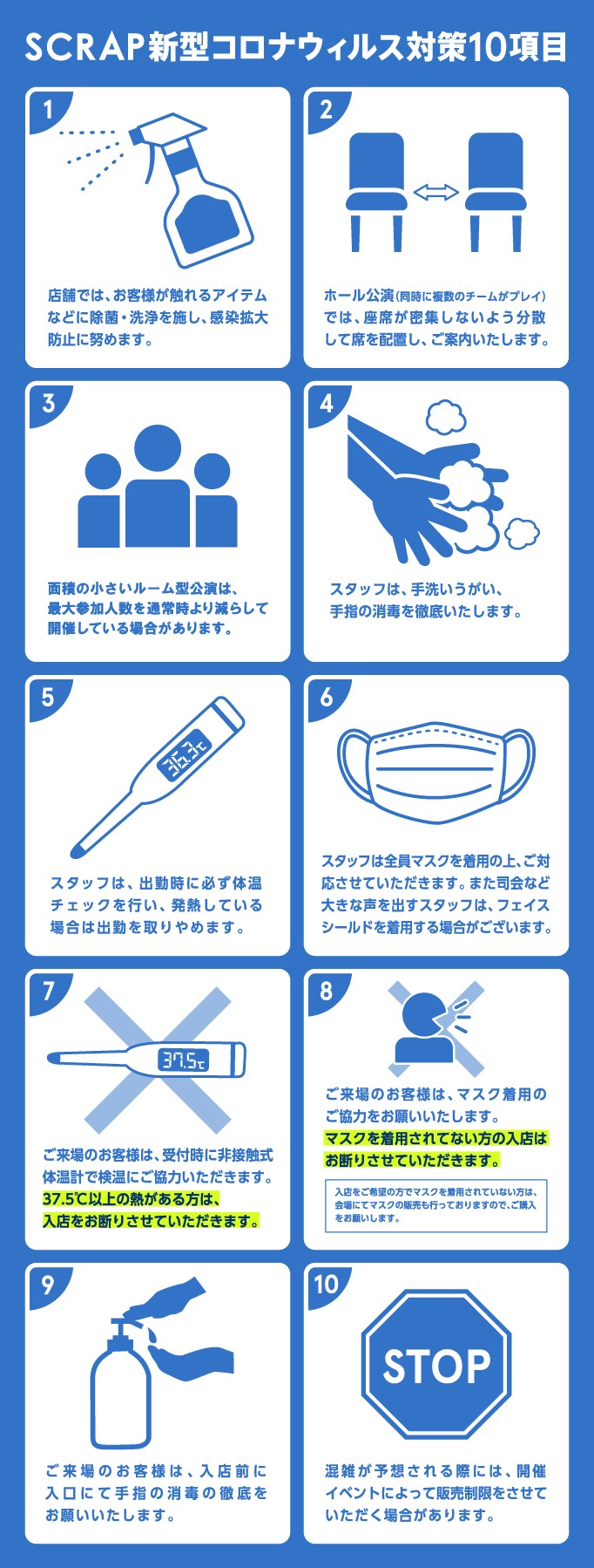 SCRAPの新型コロナウィルス対策10項目。