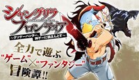 「シャングリラ・フロンティア ～クソゲーハンター、神ゲーに挑まんとす～」バナー