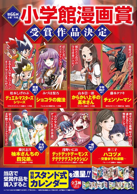 第66回小学館漫画賞の書店フェアのポスター。