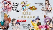 デデデデやチェンソーマンのドローイング動画に書店フェア、小学館漫画賞の受賞記念