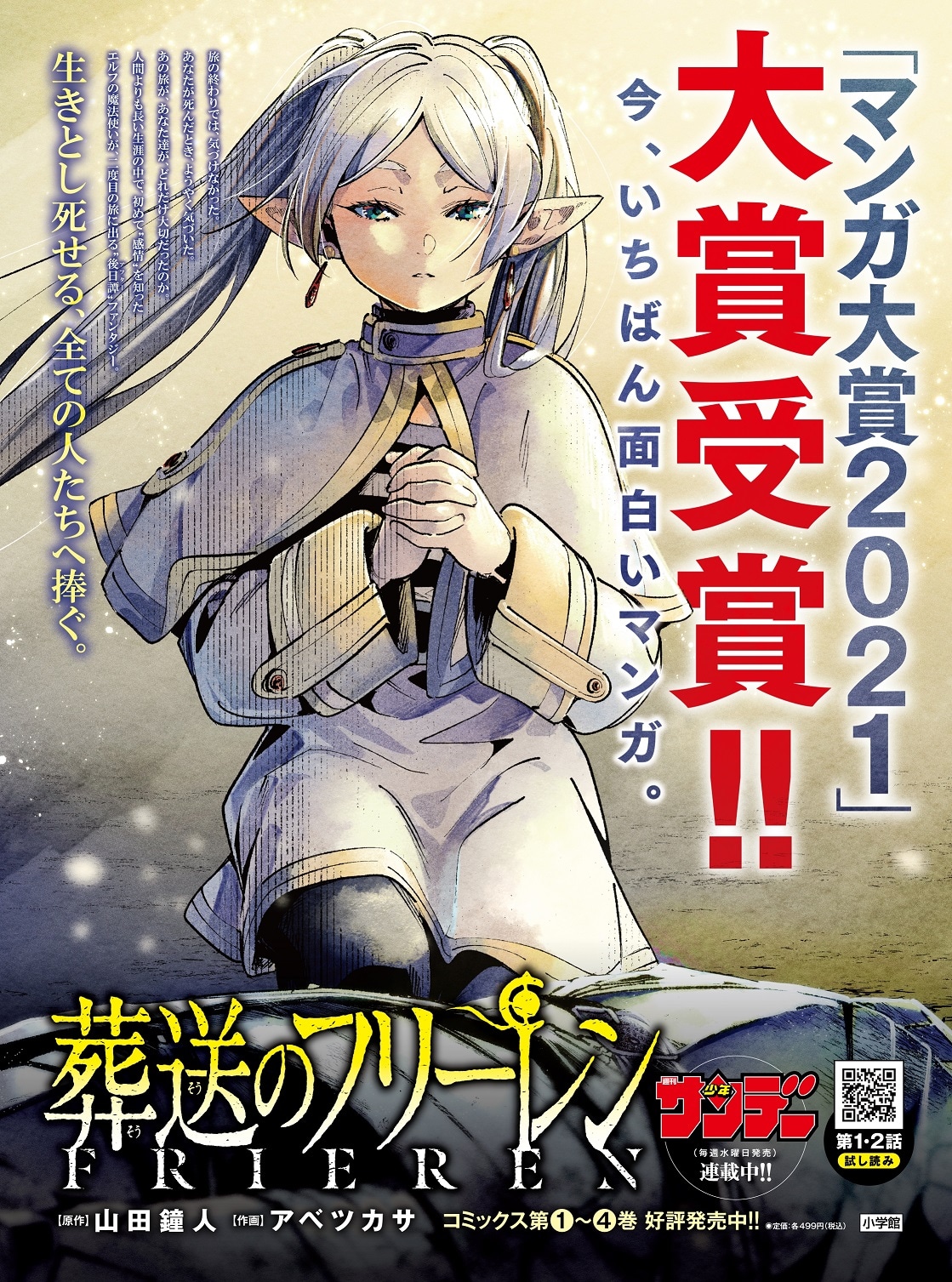 読売新聞に掲載される「葬送のフリーレン」全面広告のビジュアル。