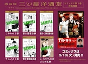 「西荻窪 三ツ星洋酒堂」1巻の特典。