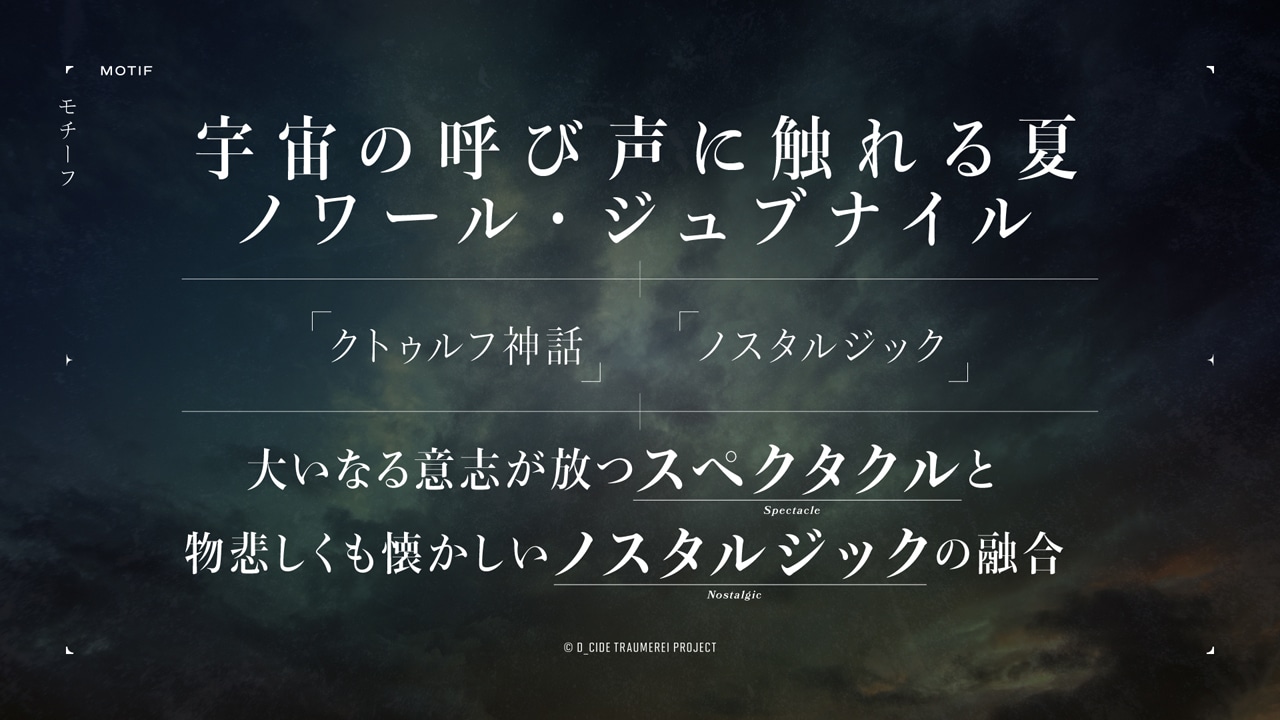 「D_CIDE TRAUMEREI」紹介画像。