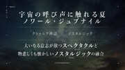 「D_CIDE TRAUMEREI」紹介画像。