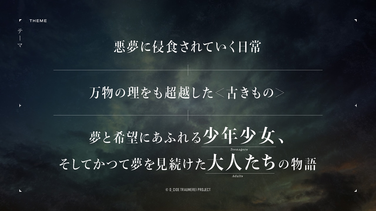 「D_CIDE TRAUMEREI」紹介画像。