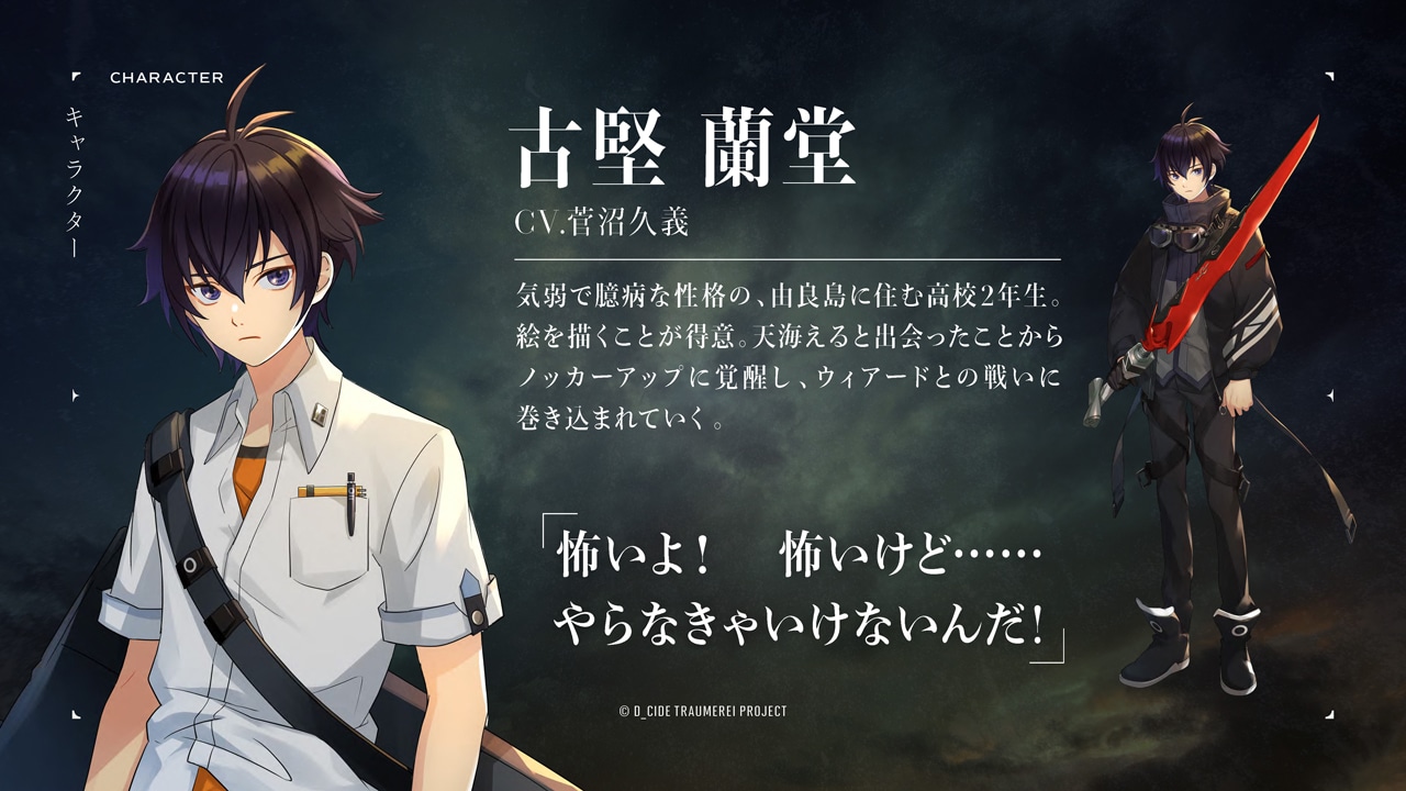 「D_CIDE TRAUMEREI」紹介画像。