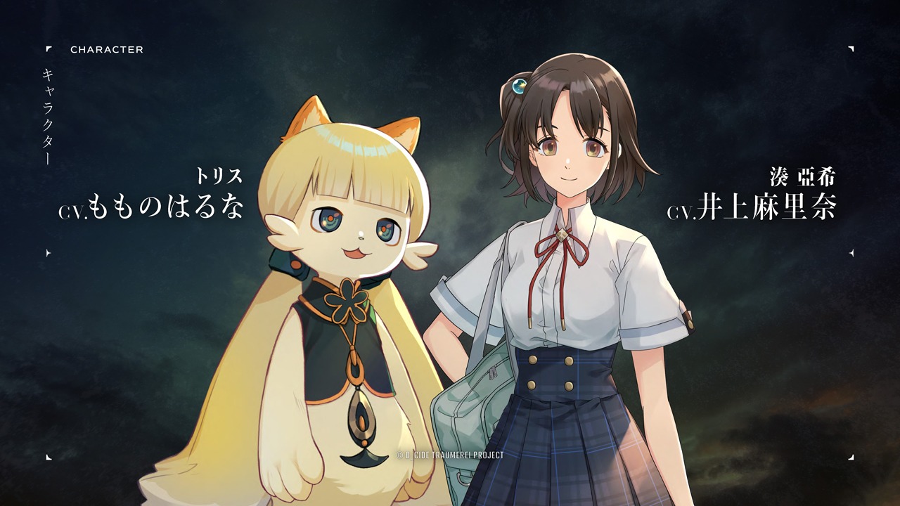 「D_CIDE TRAUMEREI」紹介画像。