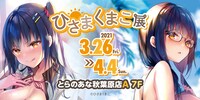 「ひさまくまこ展」メインビジュアル