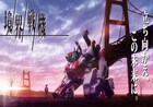 SUNRISE BEYOND×BANDAI SPIRITS、ロボットアニメ「境界戦機」2021年秋公開