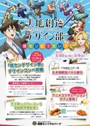 「天地創造デザイン部」サファリリゾート姫路セントラルパークとのコラボイベントの告知画像。