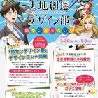 天地創造デザイン部×姫路セントラルパーク、イベントで参加型のデザインコンペ企画も