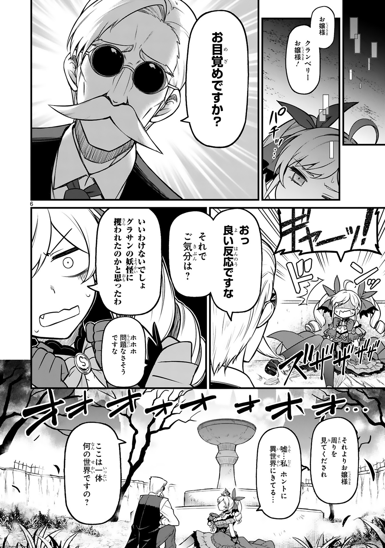 「異世界死にゲーお嬢様」より。
