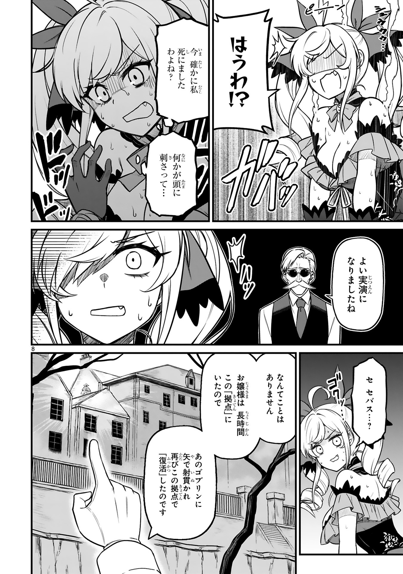 「異世界死にゲーお嬢様」より。