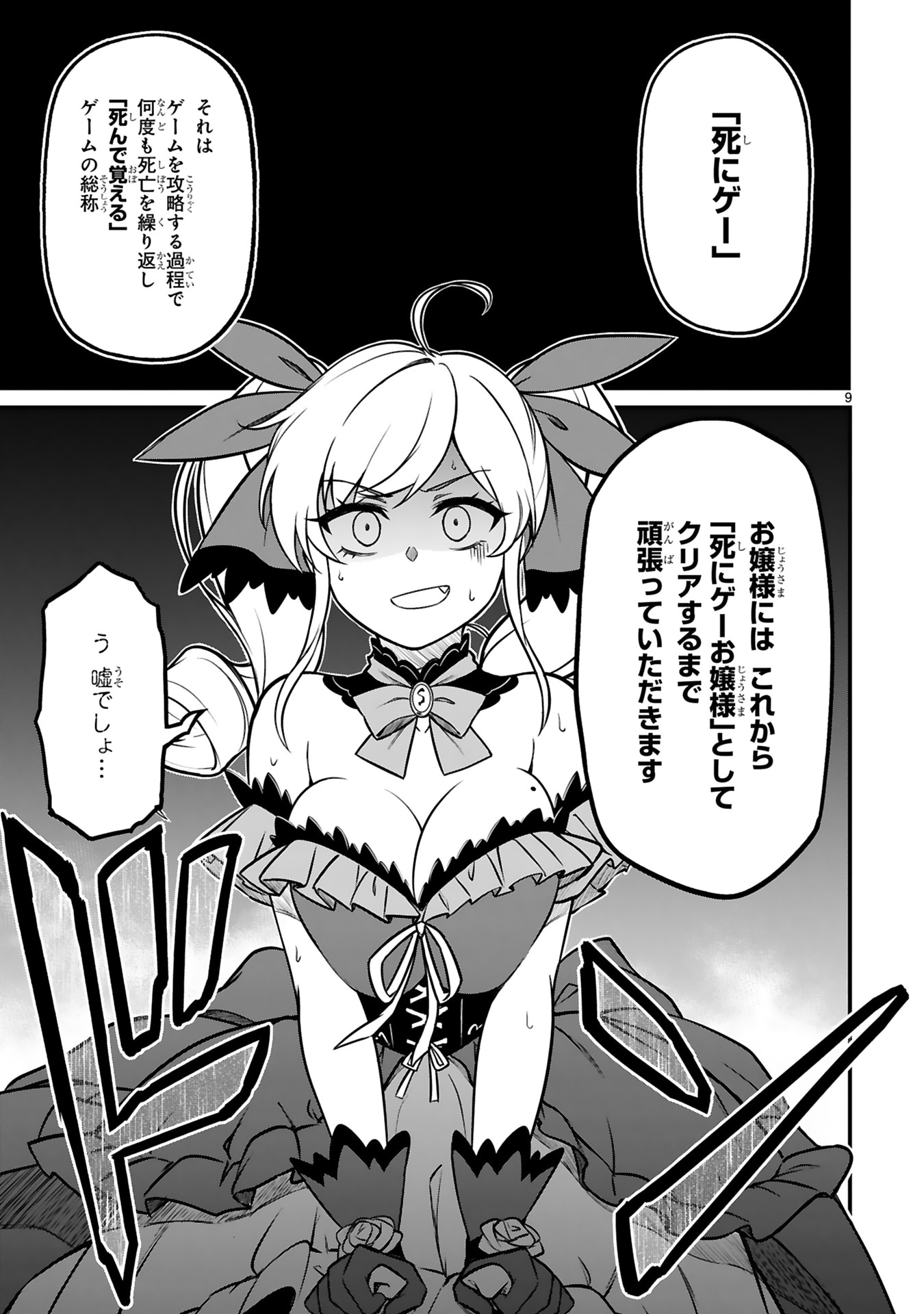 「異世界死にゲーお嬢様」より。