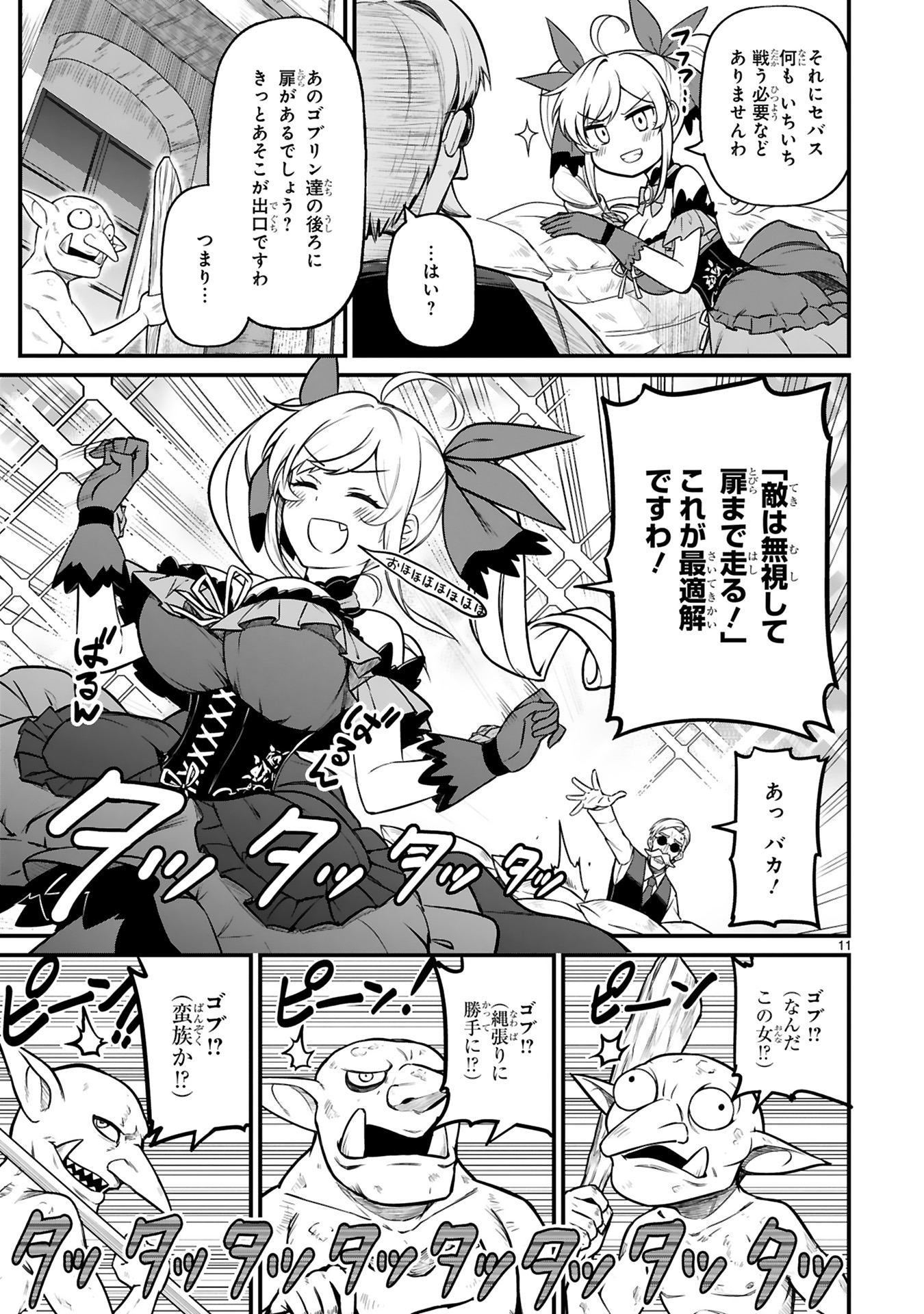 「異世界死にゲーお嬢様」より。