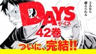 安田剛士「DAYS」最終42巻発売、描き下ろしネームなど収めた特装版も