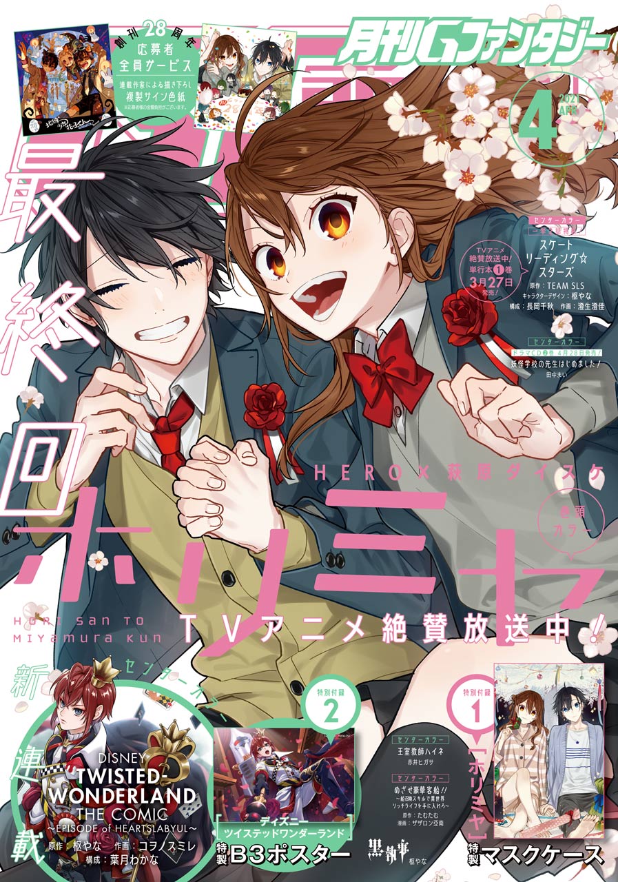 月刊Gファンタジー4月号表紙