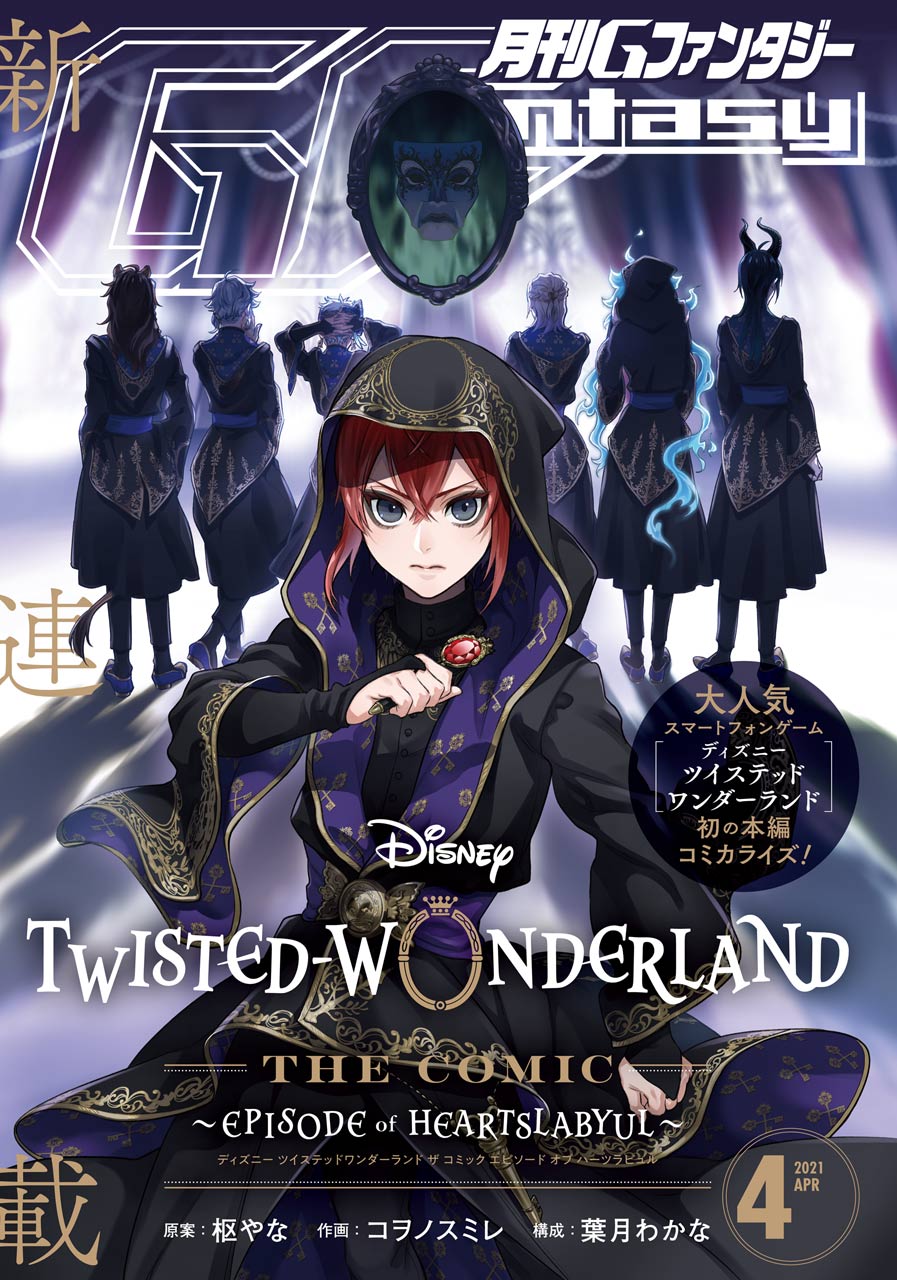 月刊Gファンタジー4月号裏表紙