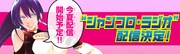 「シャングリラ・フロンティア」のラジオ番組バナー。