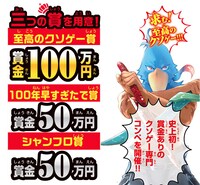 「シャングリラ・フロンティア ～クソゲーハンター、神ゲーに挑まんとす～」の“クソゲー”コンペバナー。