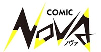 コミックノヴァのロゴ。