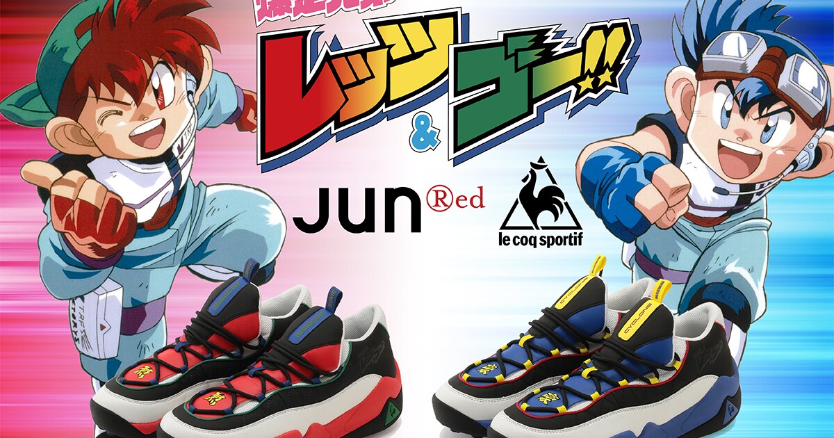 爆走兄弟レッツ＆ゴー!!×le coq sportif×JUNRedのスニーカー、烈と豪の 