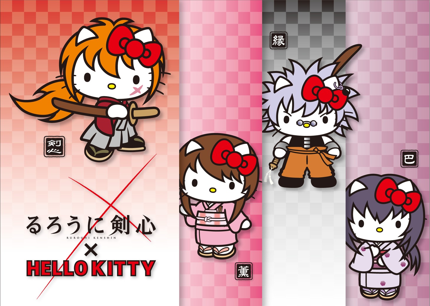「るろうに剣心×HELLO KITTY」ビジュアル