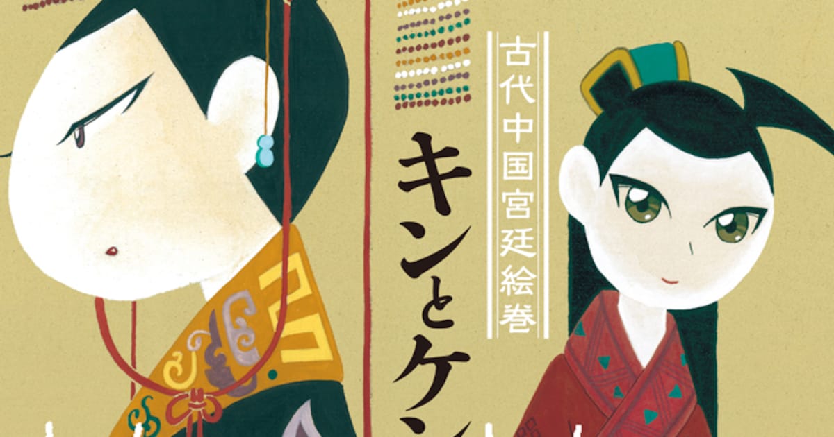 しちみ楼「キンとケン」1巻、劉欣と董賢を新解釈で描く古代中国宮中絵巻 - コミックナタリー