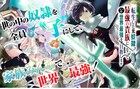 元奴隷闘士が貴族に転生！年上の“娘”と最強を目指す成り上がりファンタジー
