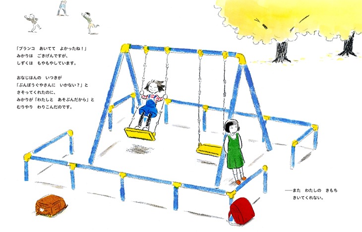 「しんゆうだけどだいきらい」より。
