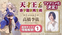 TVアニメ「天才王子の赤字国家再生術」ニニム役の告知画像。(c)鳥羽徹・SBクリエイティブ／天才王子製作委員会