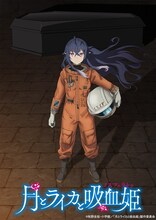 TVアニメ「月とライカと吸血姫」ティザービジュアル