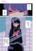 「毒を喰らわば彼女まで」より。