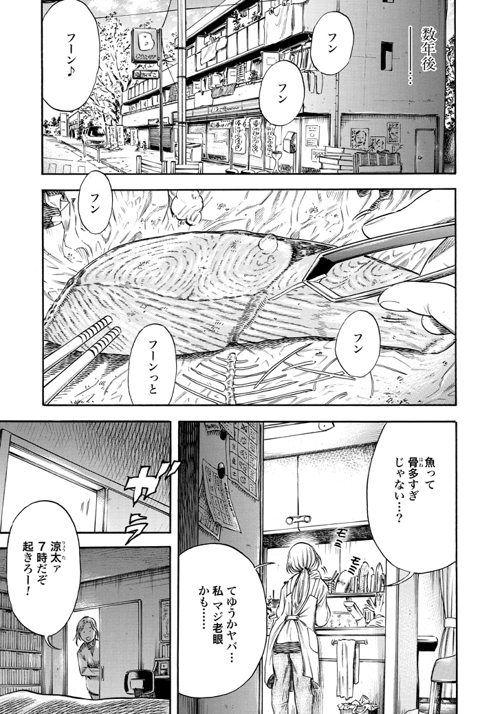 「マザーパラサイト」1巻より。