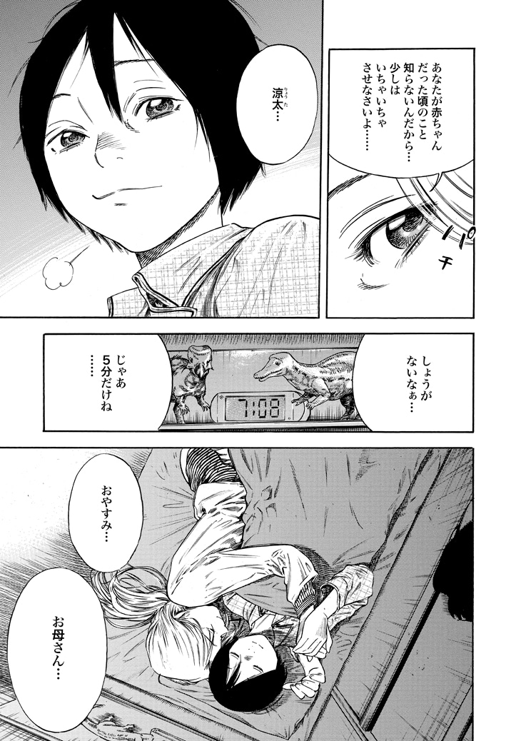 「マザーパラサイト」1巻より。