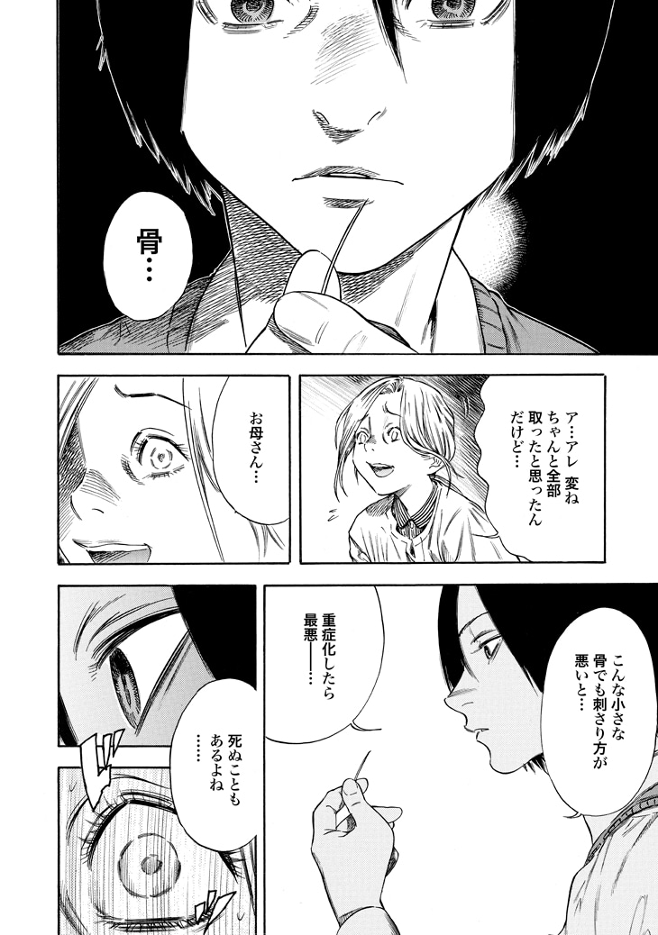 「マザーパラサイト」1巻より。