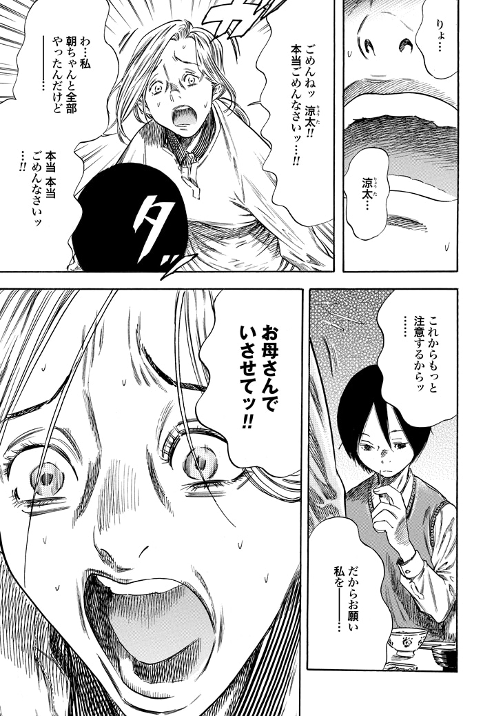 「マザーパラサイト」1巻より。