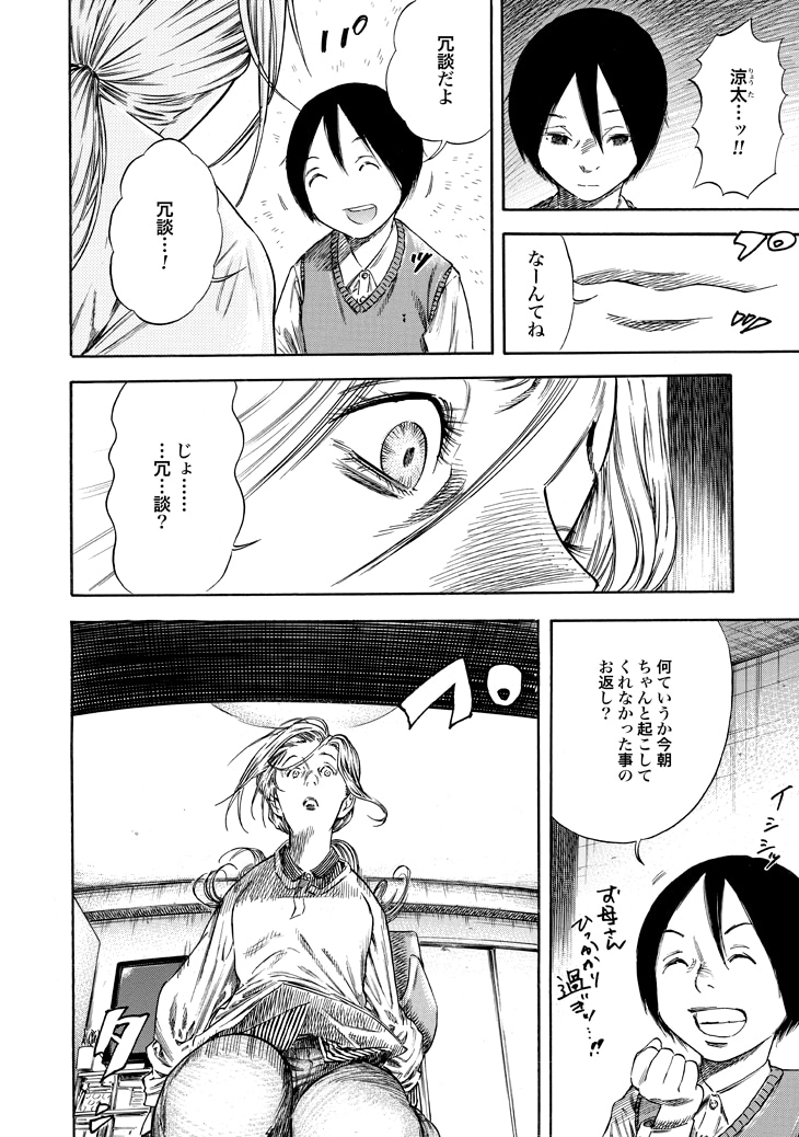 「マザーパラサイト」1巻より。
