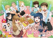 「八雲さんは餌づけがしたい。」最終話より。(c)Satomi U/SQUARE ENIX