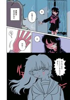 「毒を喰らわば彼女まで」より。